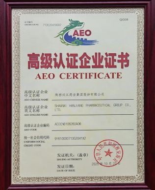 公司再次獲得海關AEO高級認證。